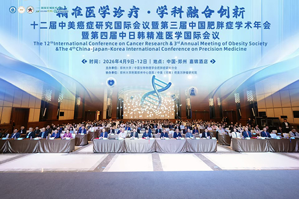 第十二届中美癌症研究国际会议　暨第四届中日韩精准医学国际会议　在郑州成功举行